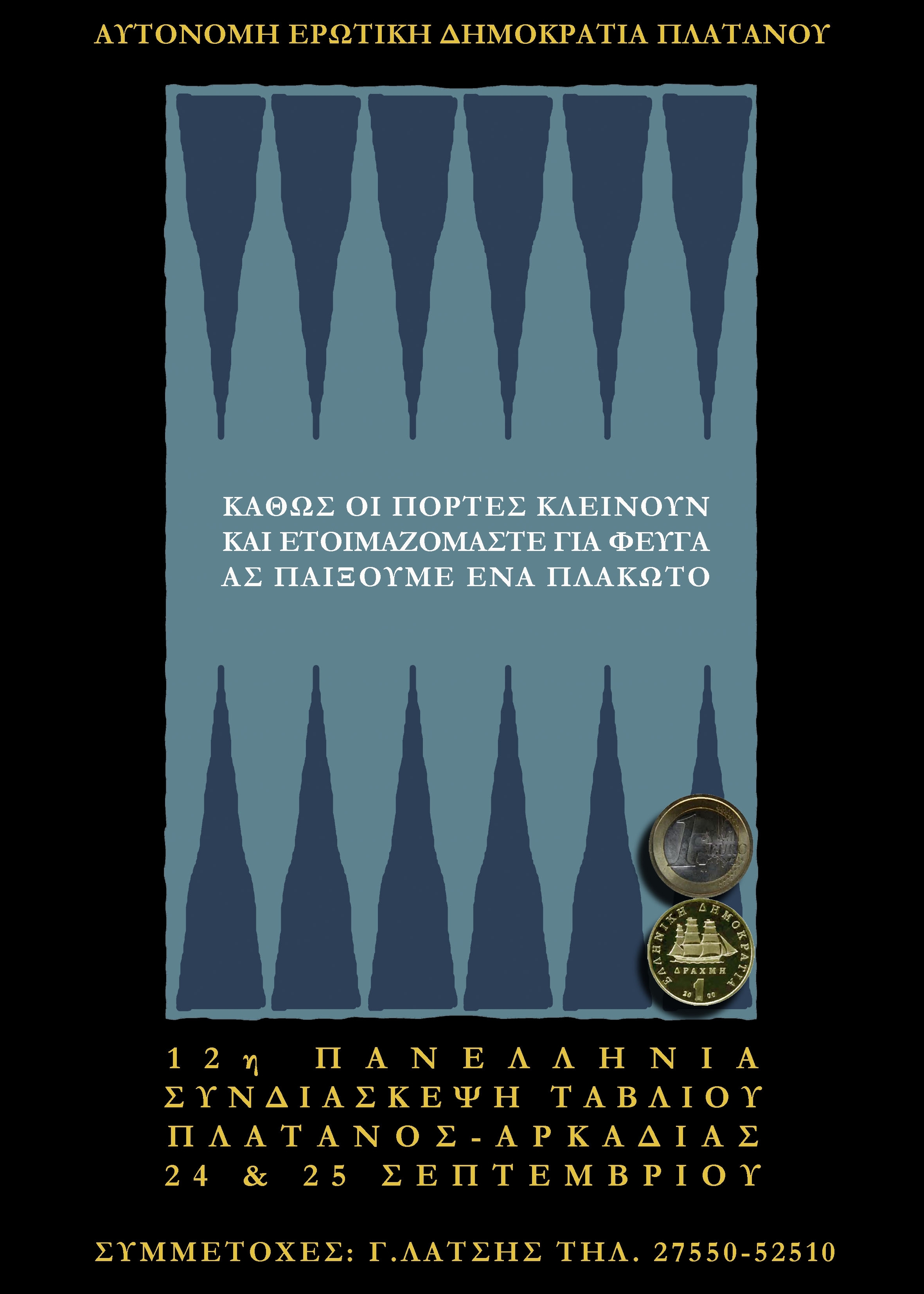 Συνάντηση Ταβλιού 2011