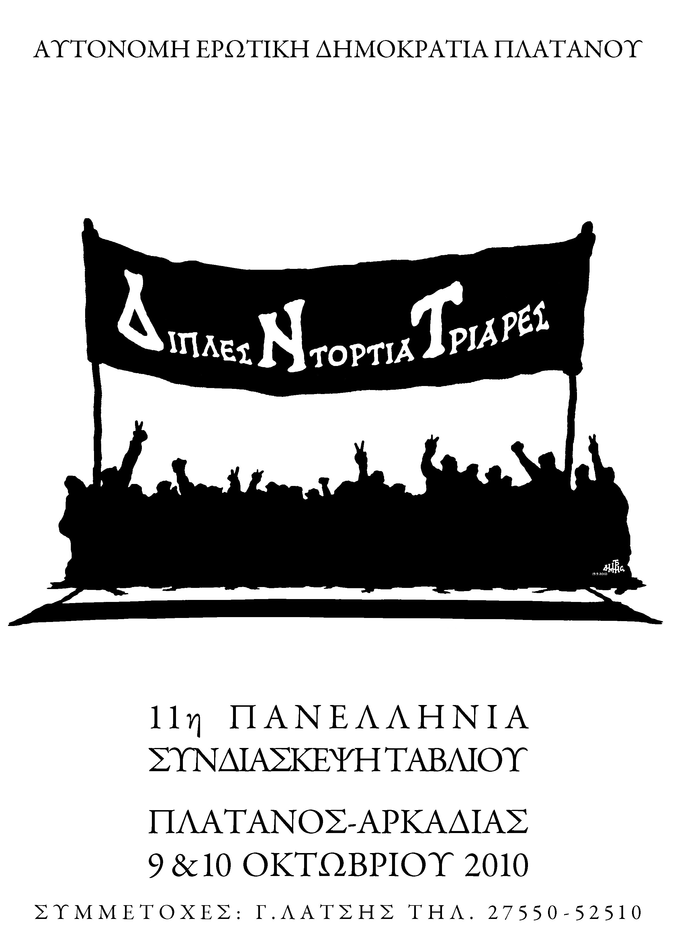 Συνάντηση Ταβλιού 2010