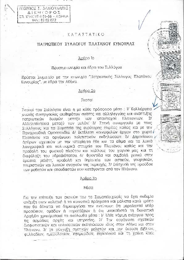 Καταστατικό