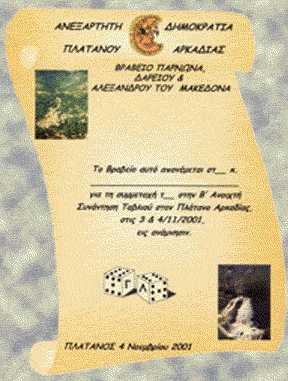 Συνάντηση Ταβλιού 2001