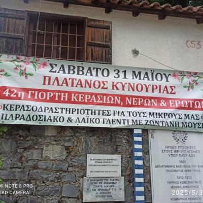 42η Γιορτή Κερασιών 2025