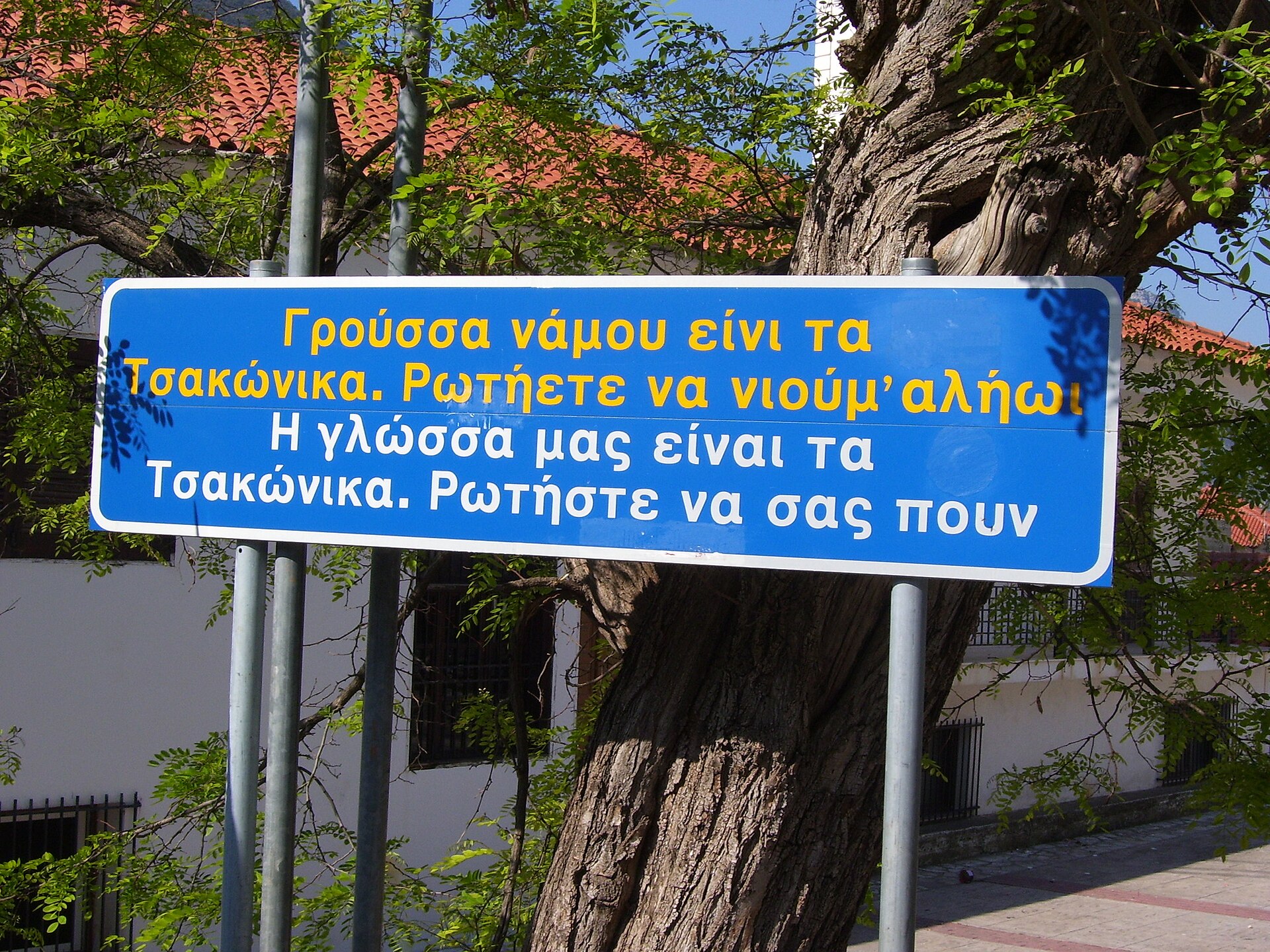 Leonidio Tsakonian sign