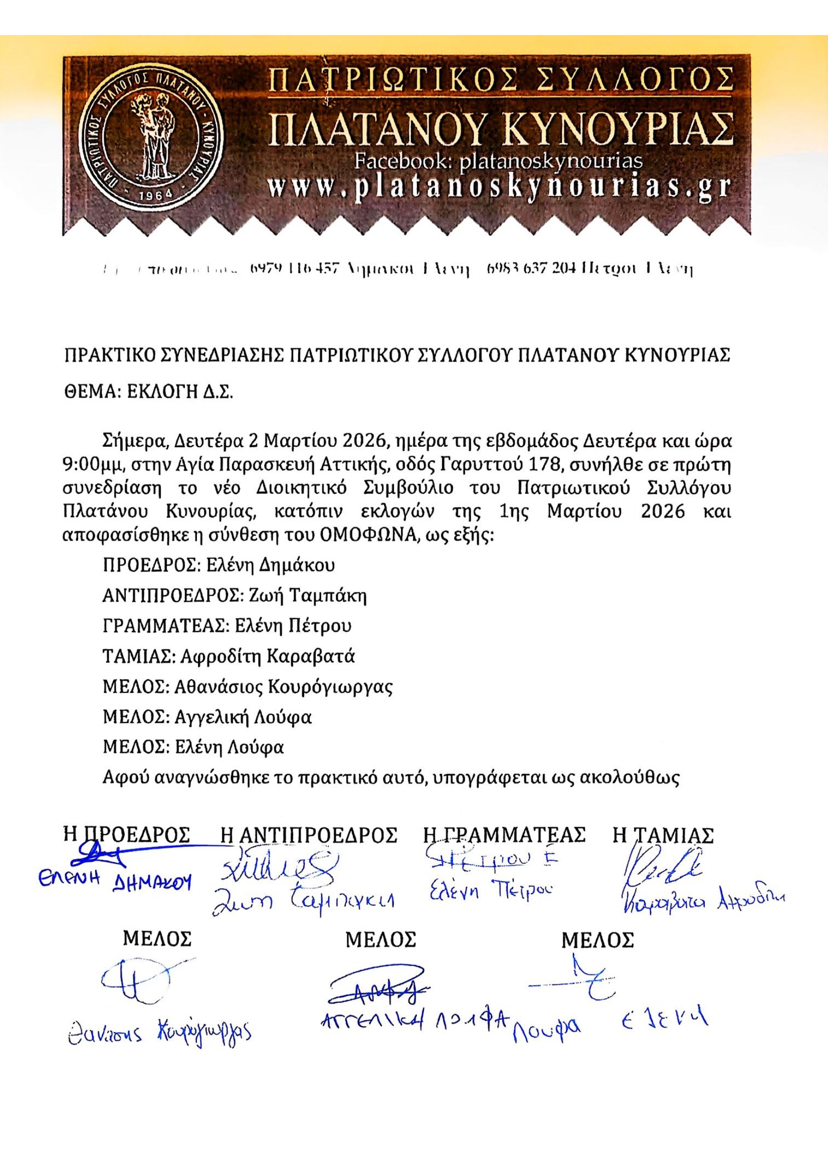 Διοικητικό Συμβούλιο